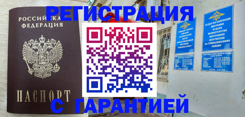 купить прописку в Нижнеудинске